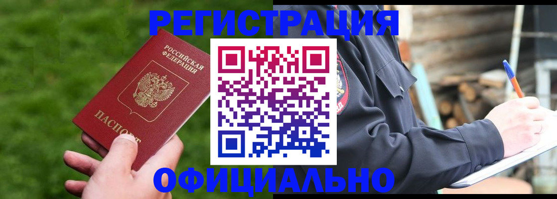 прописка в квартире в Таре