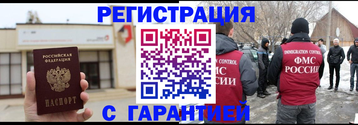 прописка законно в Таре